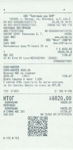 Кассовые чеки с подтверждением в Орехово-Зуево